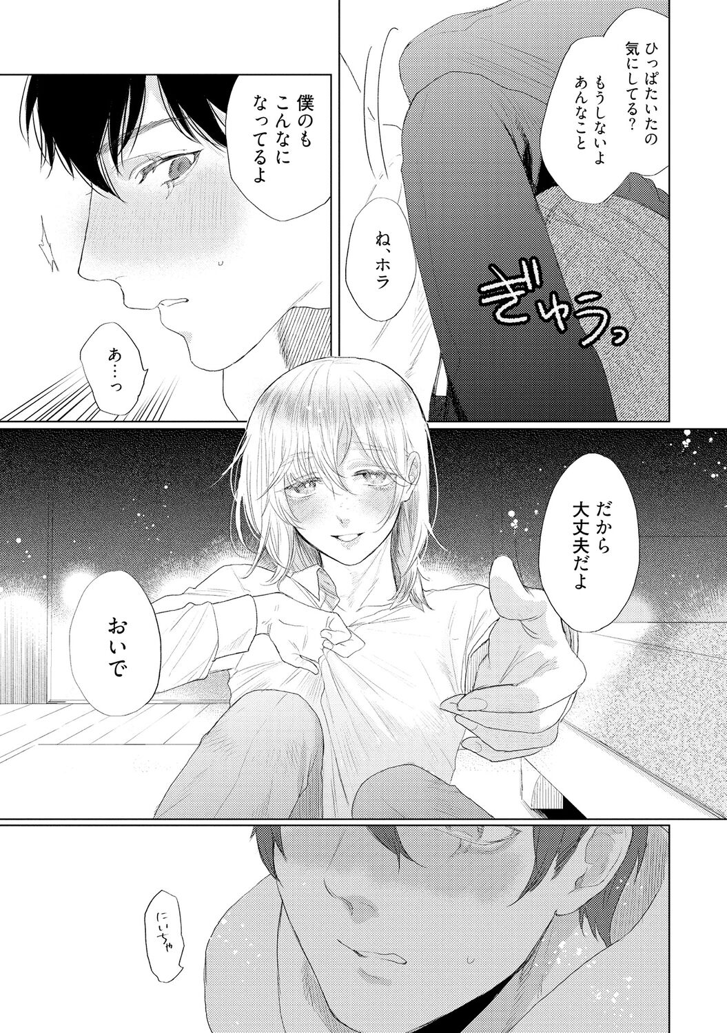 ラビットハッチへようこそ 【電子限定特典付き】（上） - Page 219