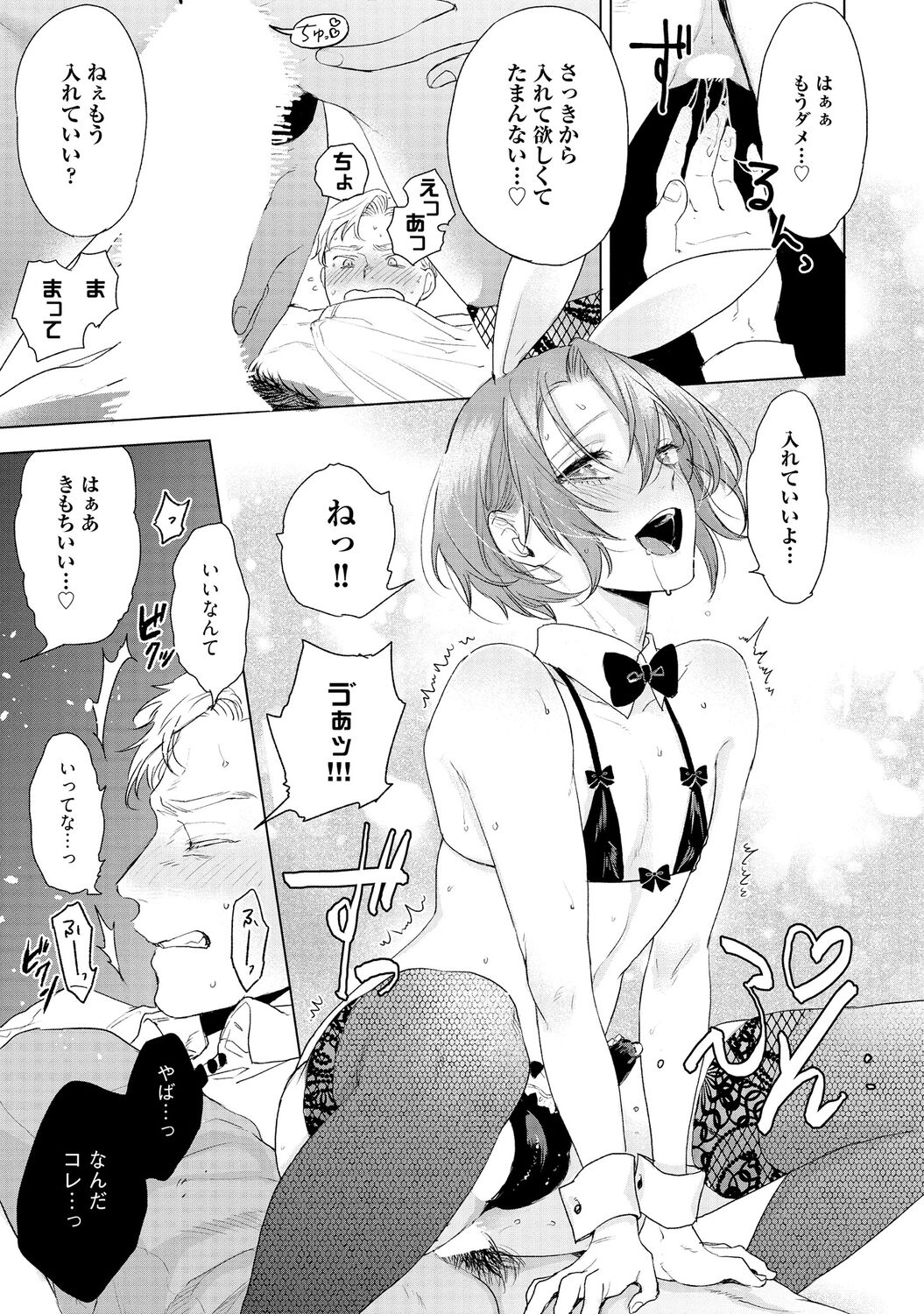 ラビットハッチへようこそ 【電子限定特典付き】（上） - Page 23
