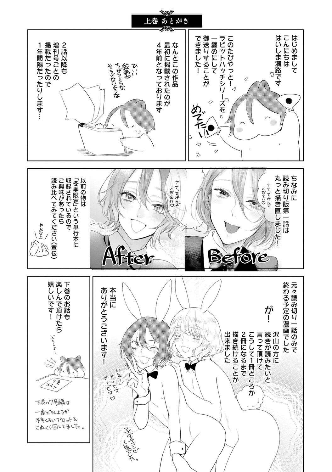 ラビットハッチへようこそ 【電子限定特典付き】（上） - Page 243