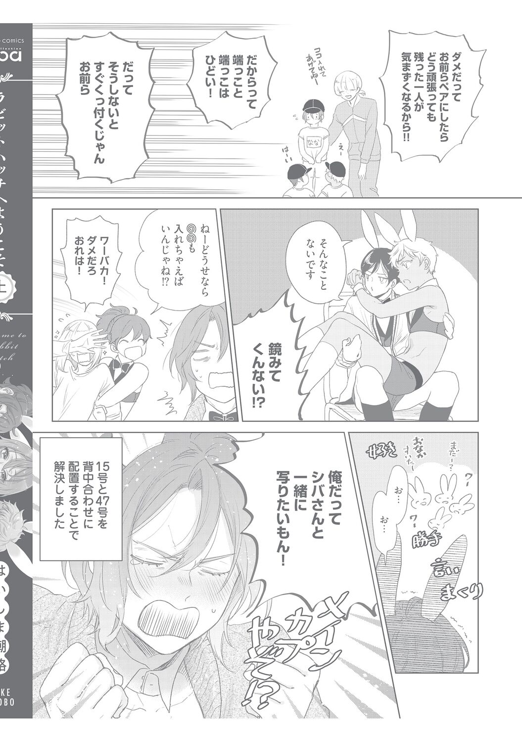 ラビットハッチへようこそ 【電子限定特典付き】（上） - Page 246