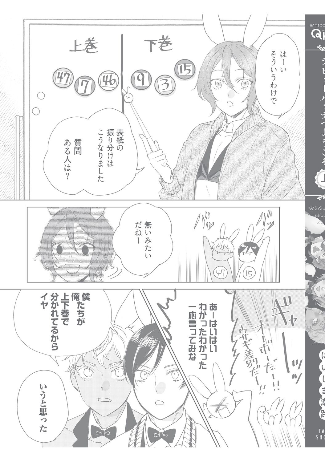 ラビットハッチへようこそ 【電子限定特典付き】（上） - Page 247