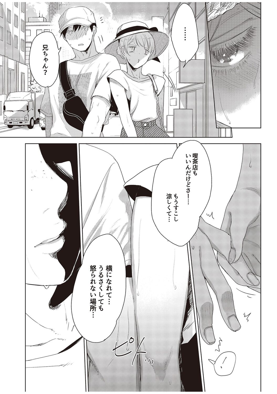 ラビットハッチへようこそ 【電子限定特典付き】（上） - Page 252