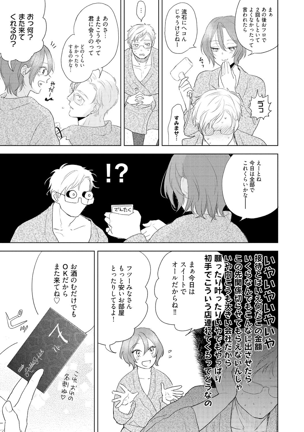 ラビットハッチへようこそ 【電子限定特典付き】（上） - Page 31