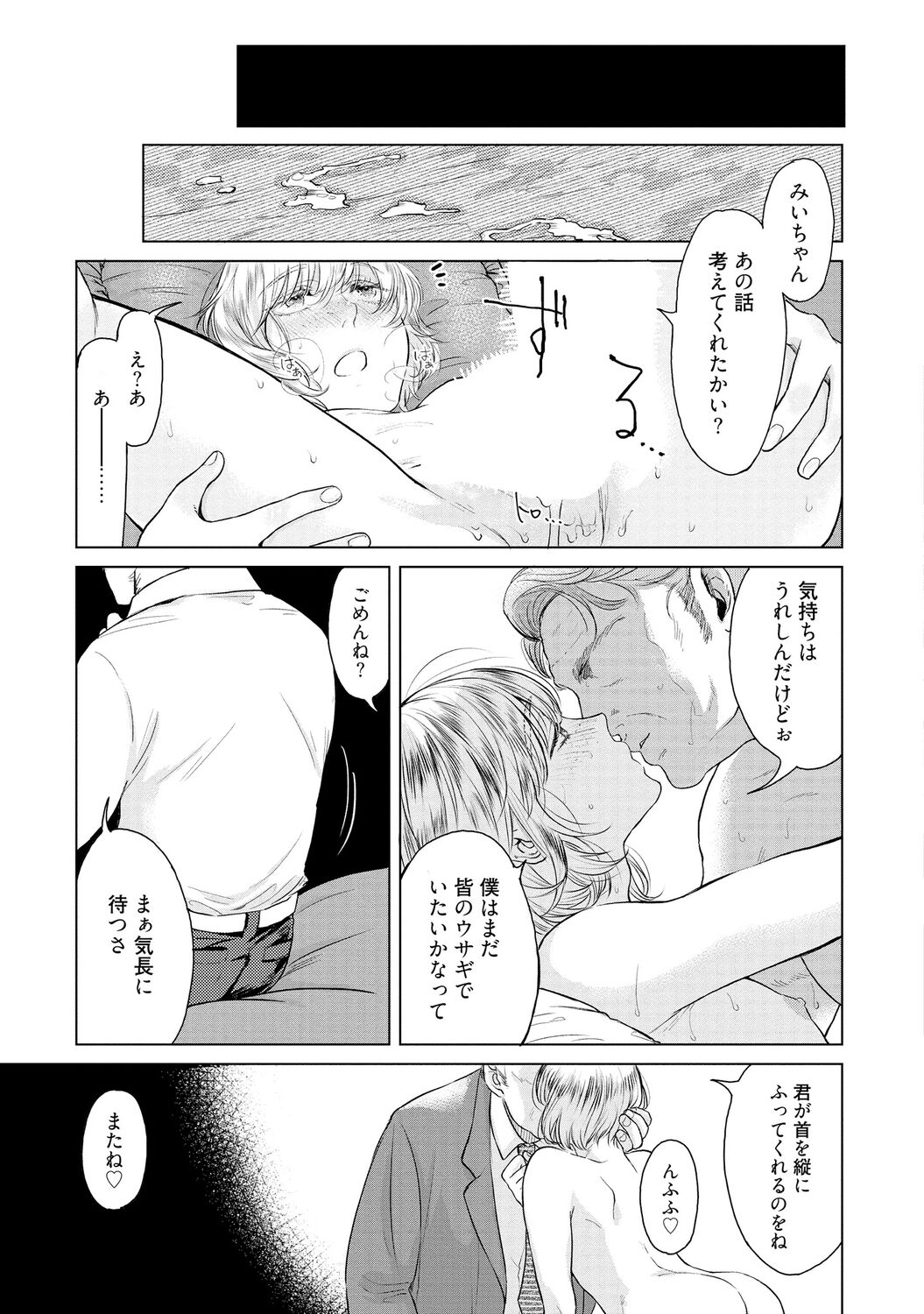 ラビットハッチへようこそ 【電子限定特典付き】（上） - Page 37
