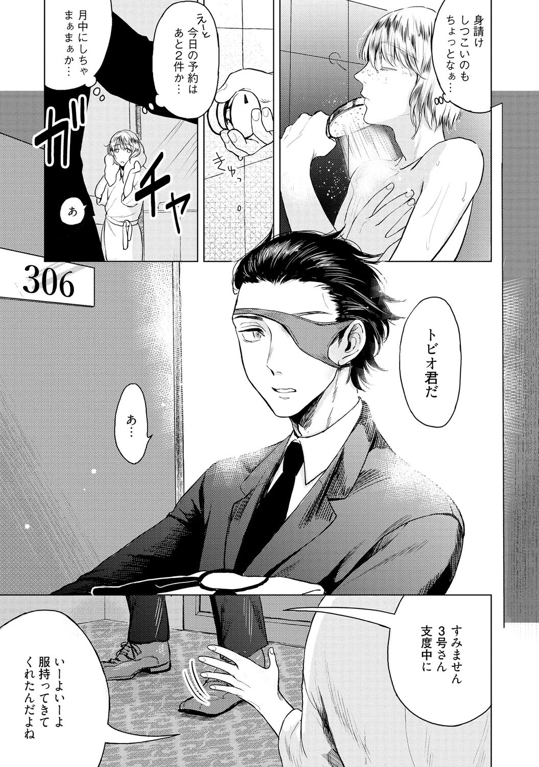 ラビットハッチへようこそ 【電子限定特典付き】（上） - Page 39