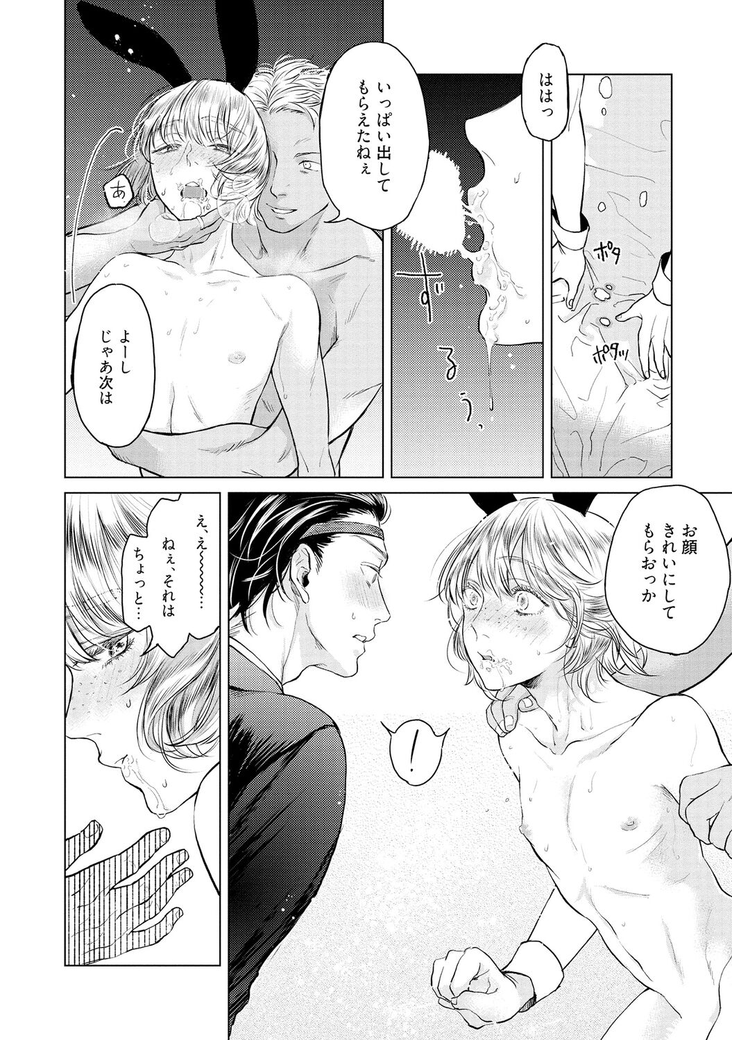 ラビットハッチへようこそ 【電子限定特典付き】（上） - Page 52