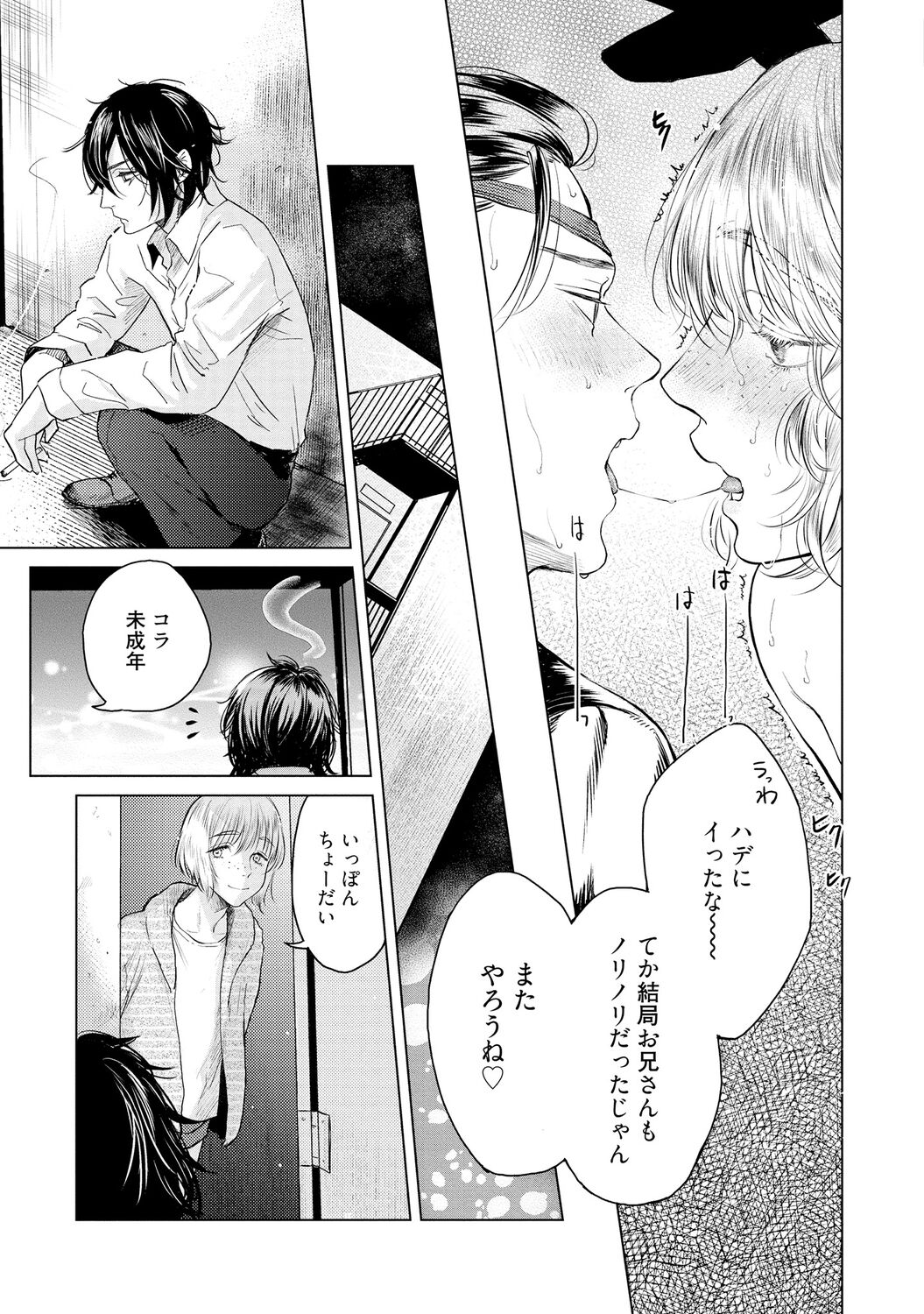 ラビットハッチへようこそ 【電子限定特典付き】（上） - Page 55