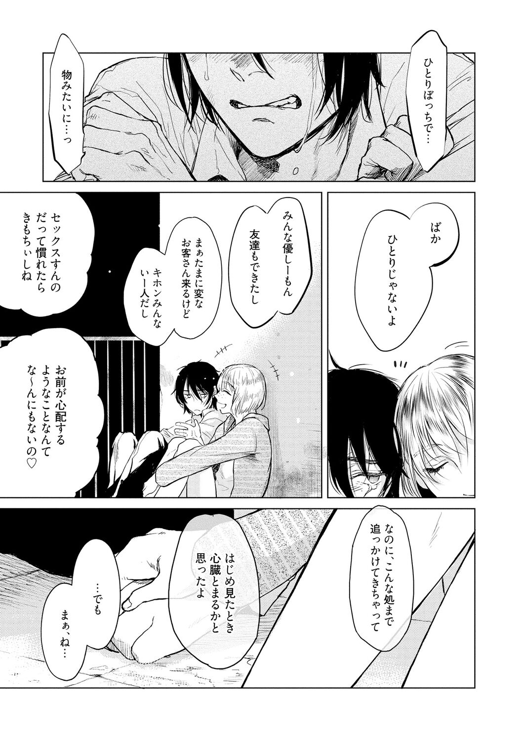 ラビットハッチへようこそ 【電子限定特典付き】（上） - Page 59