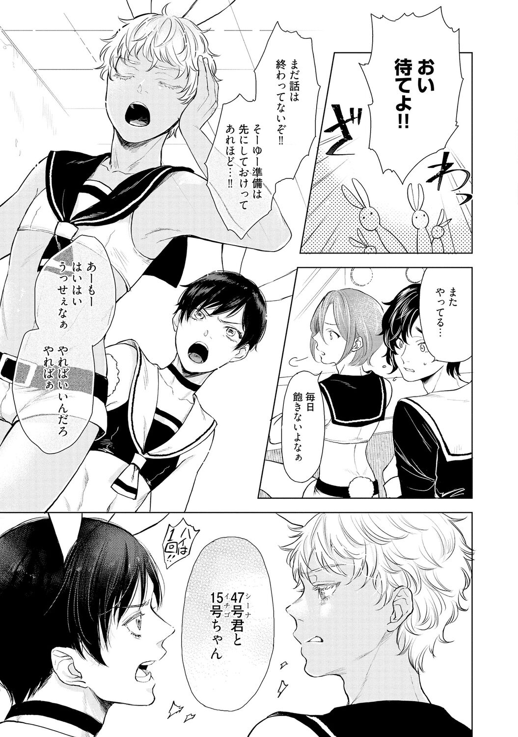 ラビットハッチへようこそ 【電子限定特典付き】（上） - Page 65