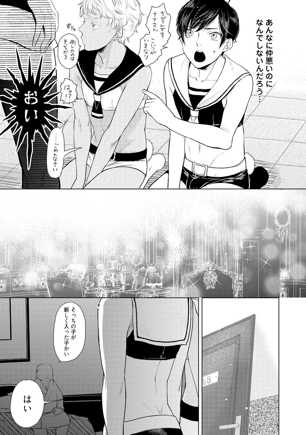 ラビットハッチへようこそ 【電子限定特典付き】（上） - Page 67