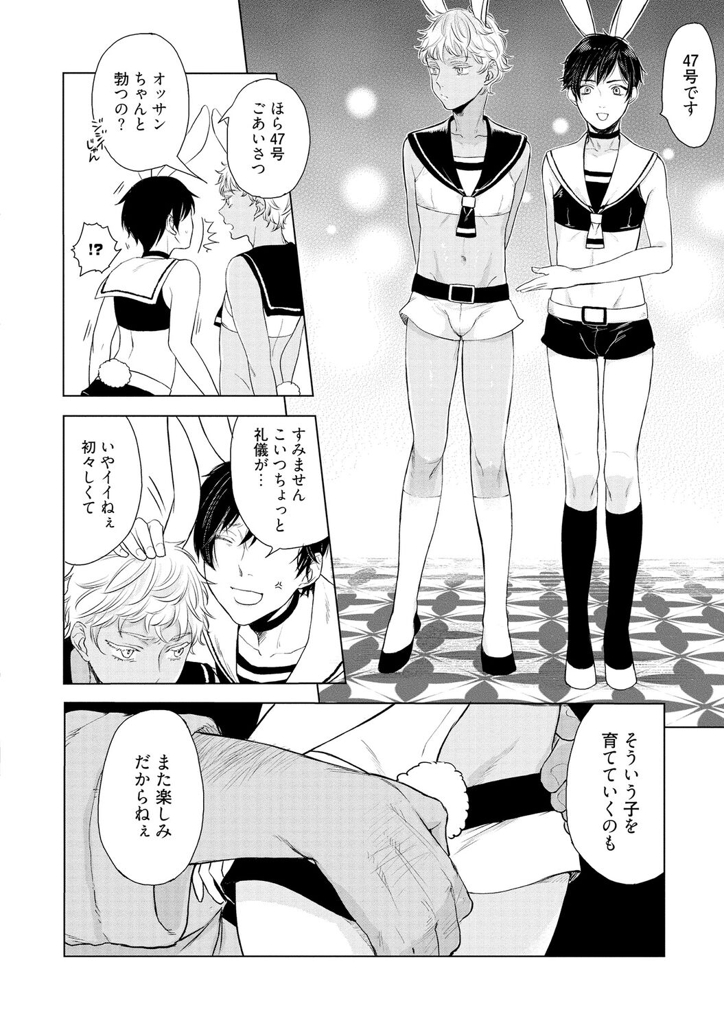 ラビットハッチへようこそ 【電子限定特典付き】（上） - Page 68