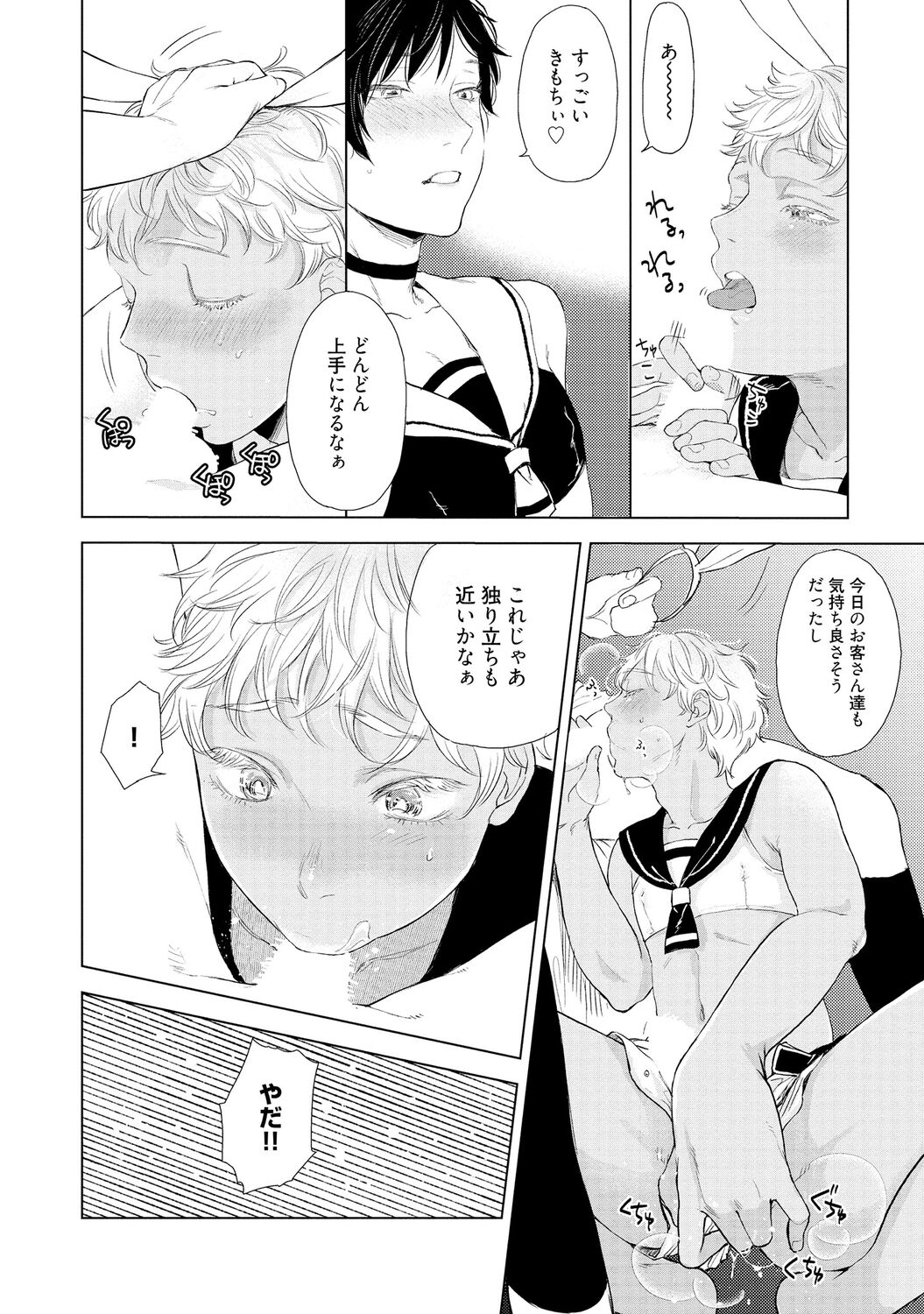 ラビットハッチへようこそ 【電子限定特典付き】（上） - Page 78
