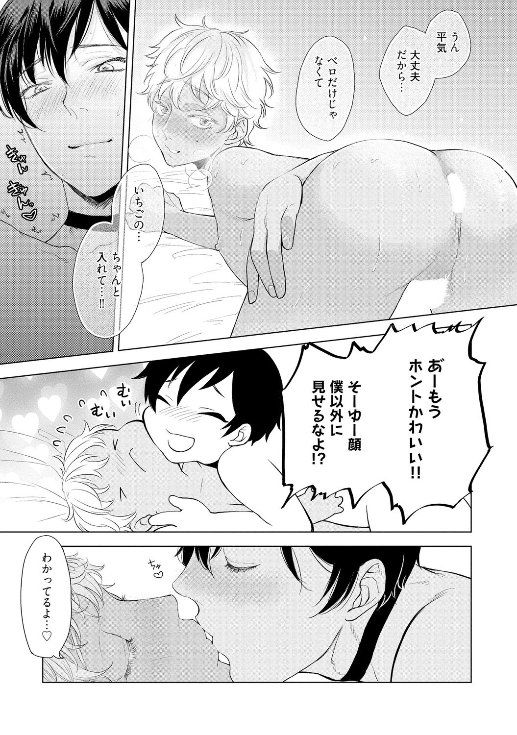 ラビットハッチへようこそ 【電子限定特典付き】（上） - Page 85