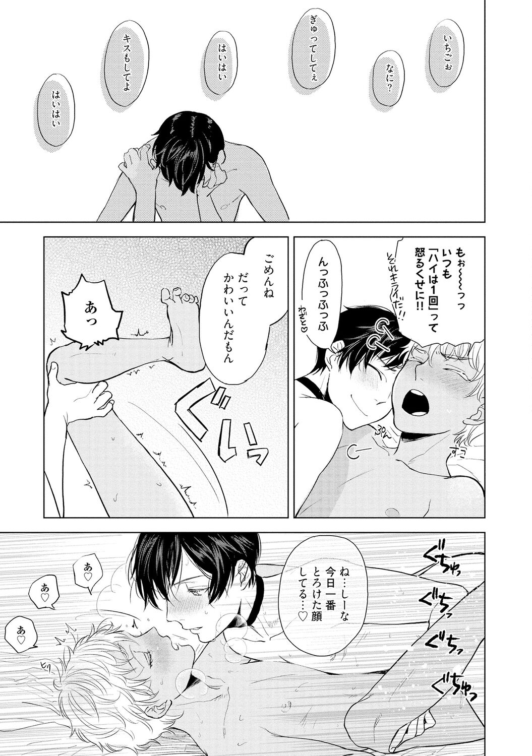 ラビットハッチへようこそ 【電子限定特典付き】（上） - Page 87