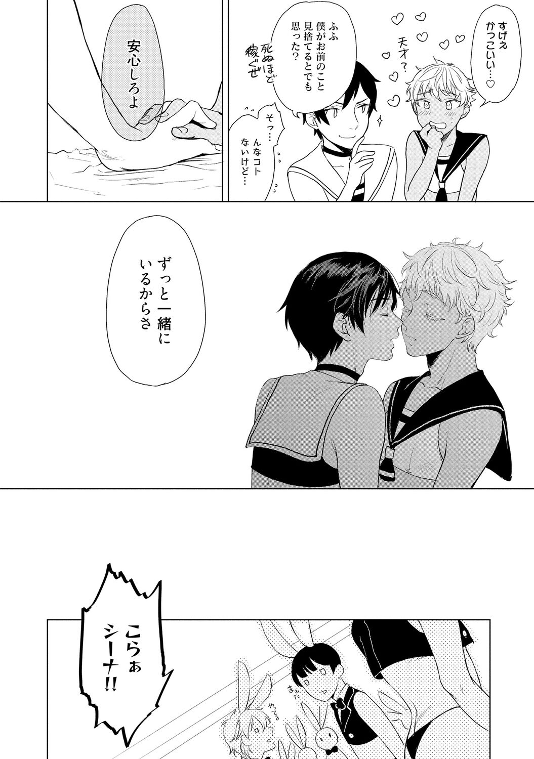 ラビットハッチへようこそ 【電子限定特典付き】（上） - Page 92