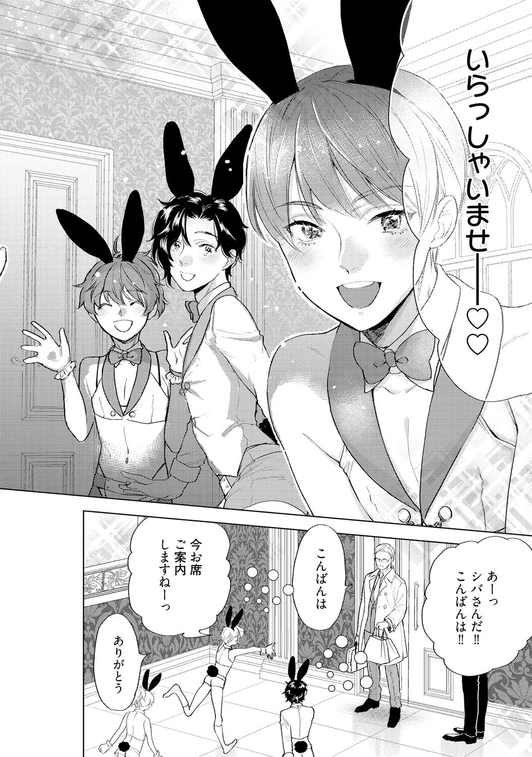 ラビットハッチへようこそ 【電子限定特典付き】（上） - Page 98