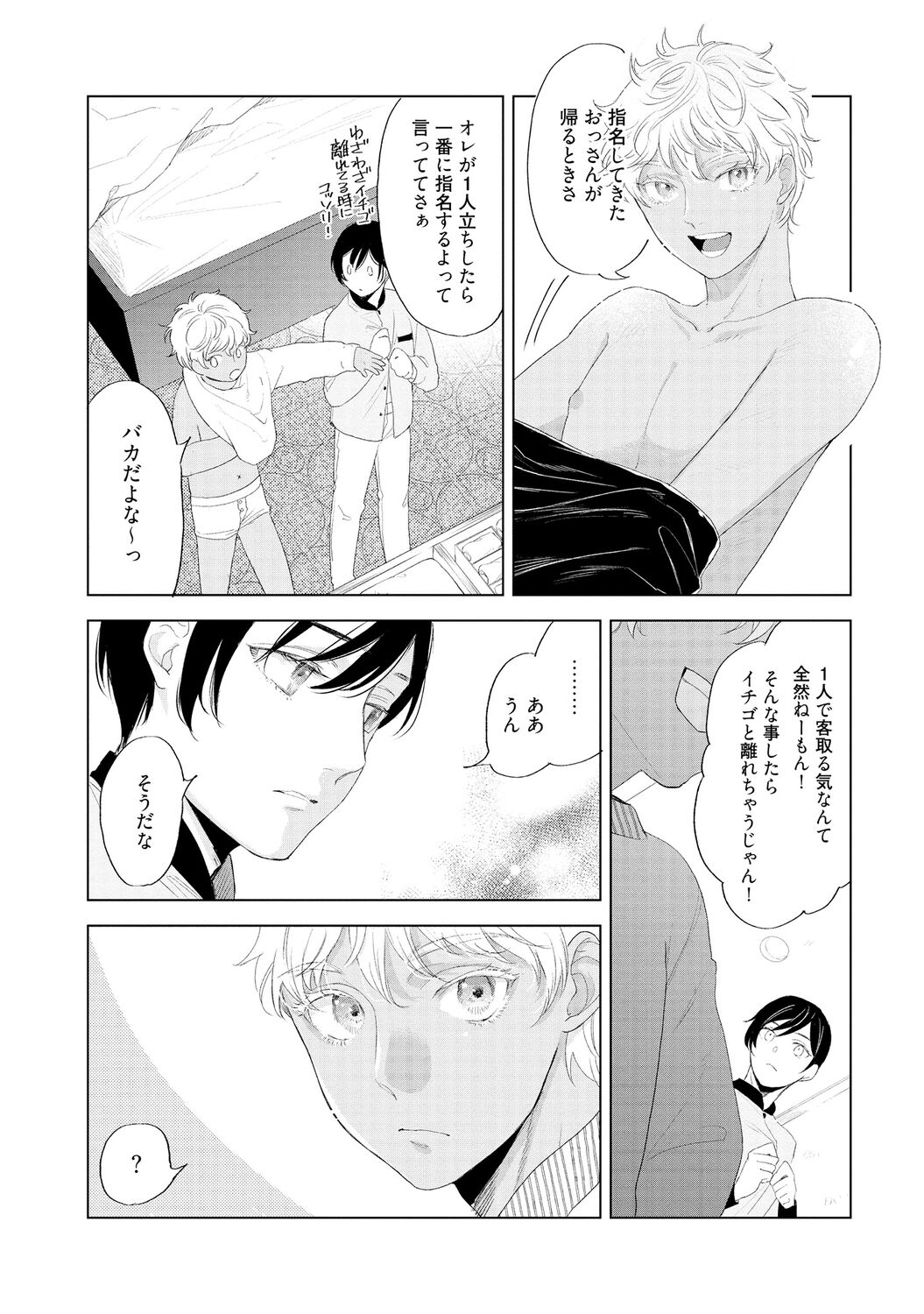 ラビットハッチへようこそ 【電子限定特典付き】（下） - Page 11