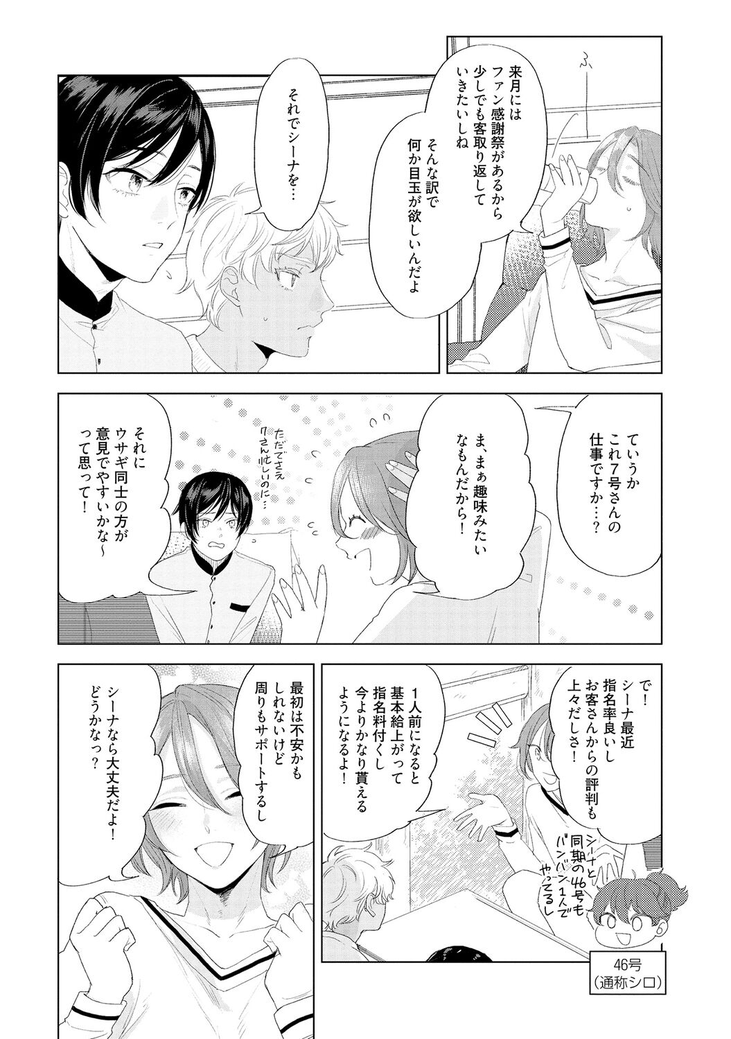 ラビットハッチへようこそ 【電子限定特典付き】（下） - Page 14