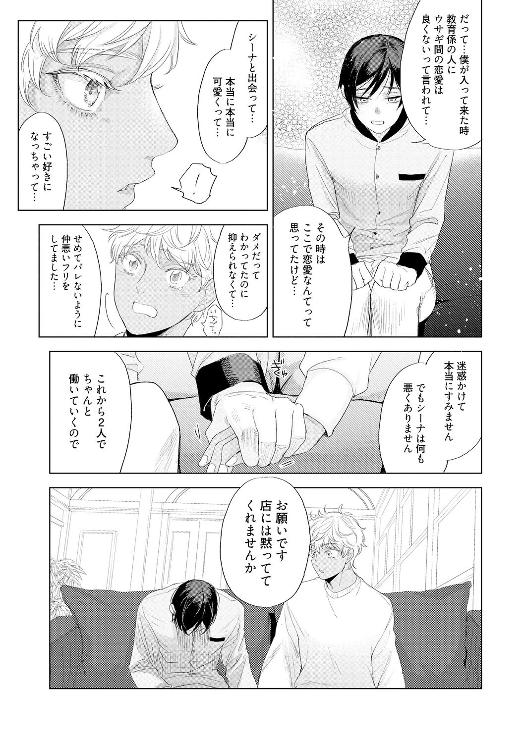 ラビットハッチへようこそ 【電子限定特典付き】（下） - Page 19