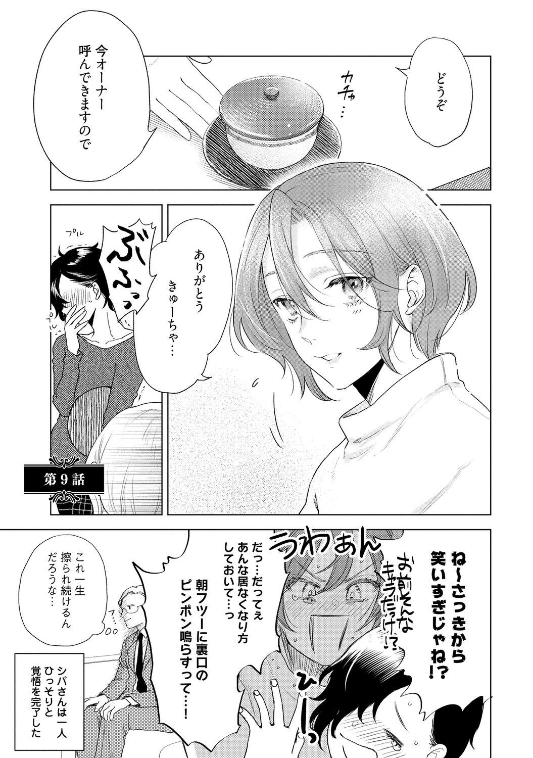 ラビットハッチへようこそ 【電子限定特典付き】（下） - Page 195