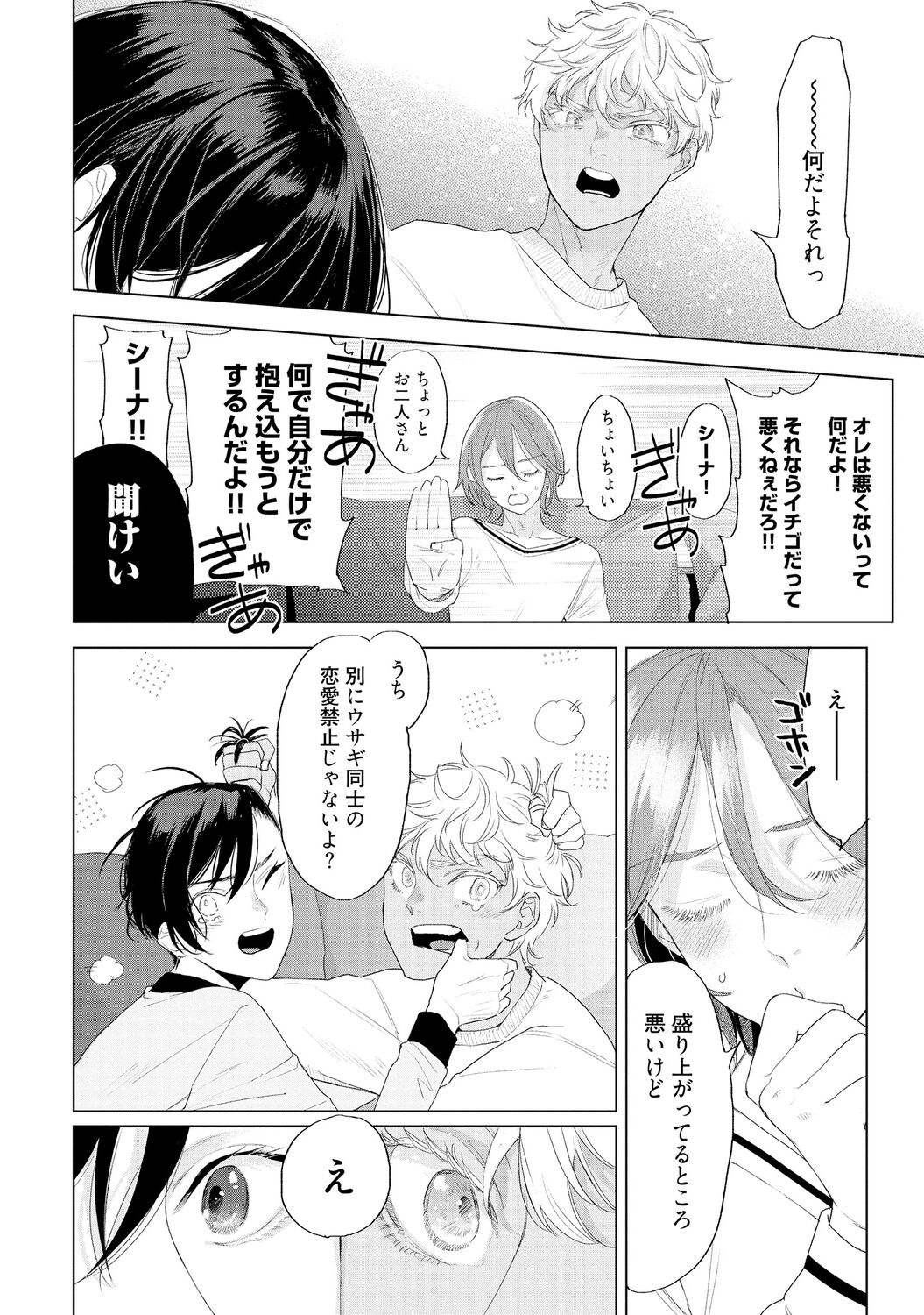 ラビットハッチへようこそ 【電子限定特典付き】（下） - Page 20