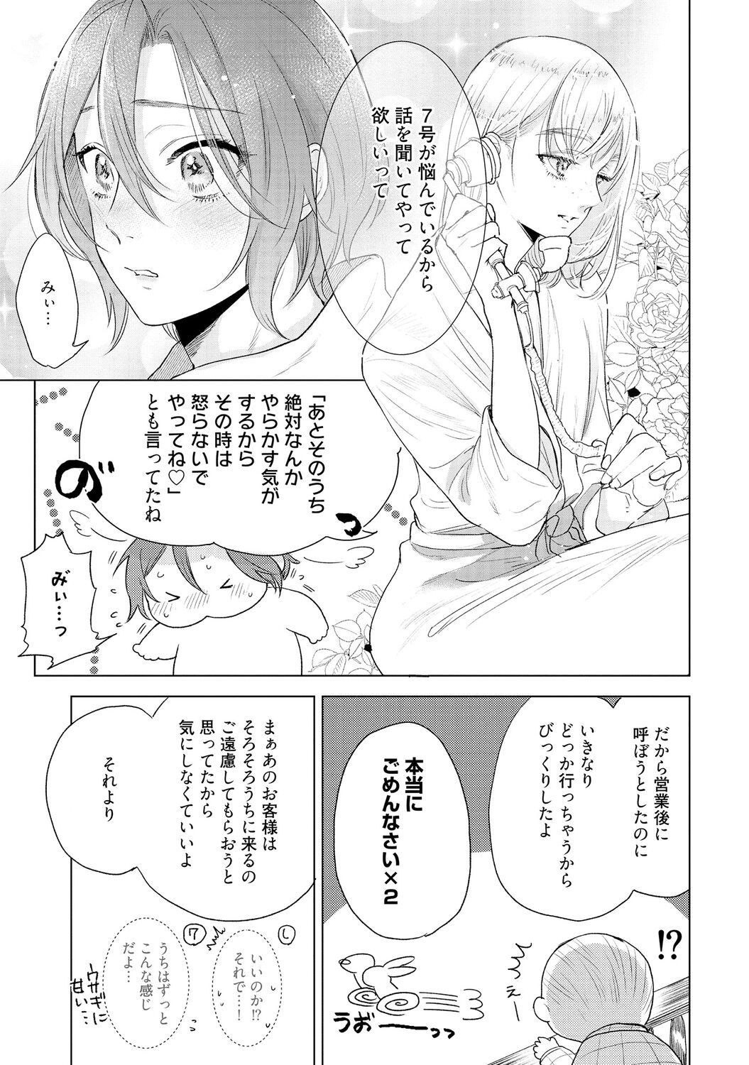 ラビットハッチへようこそ 【電子限定特典付き】（下） - Page 201