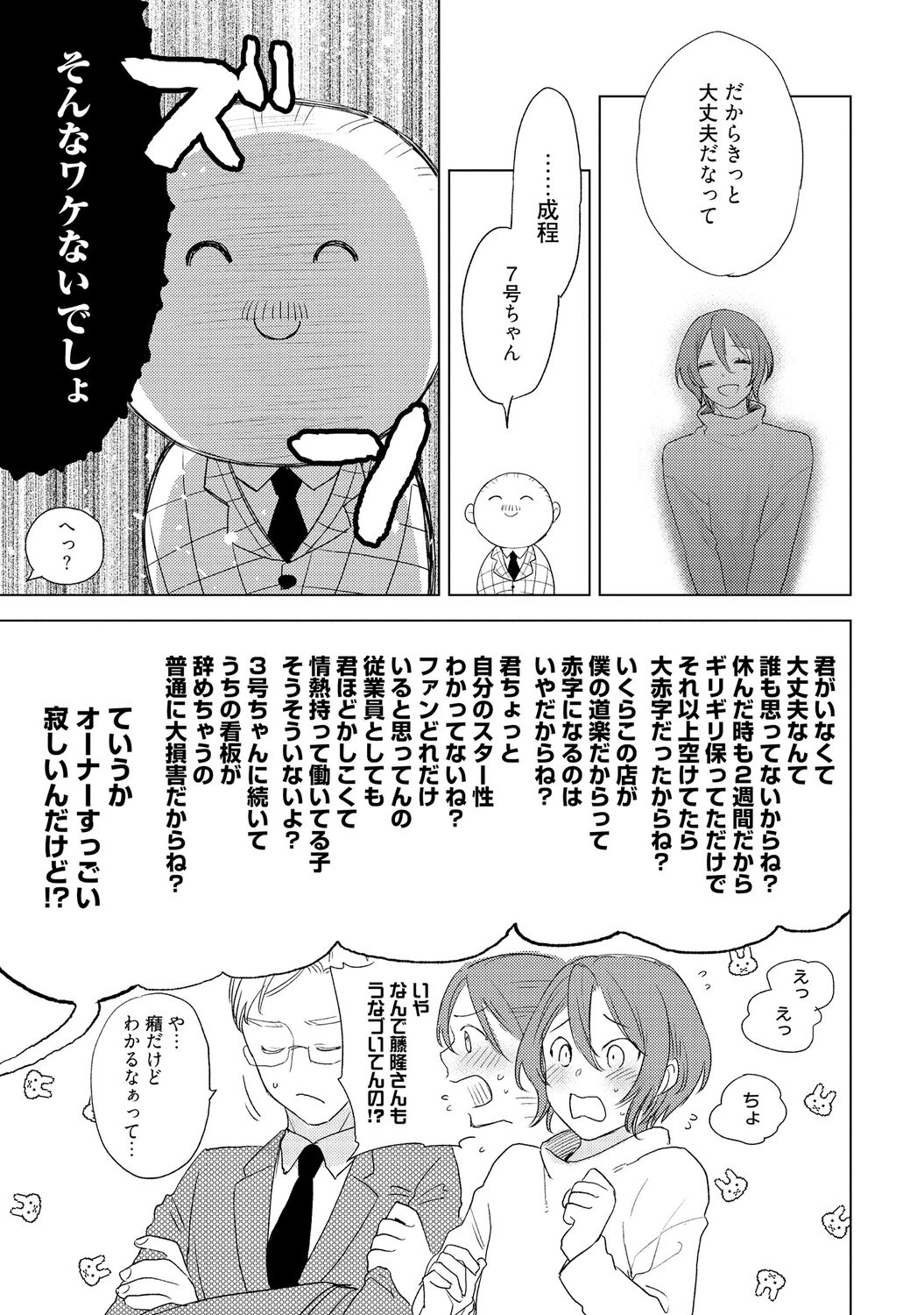 ラビットハッチへようこそ 【電子限定特典付き】（下） - Page 205