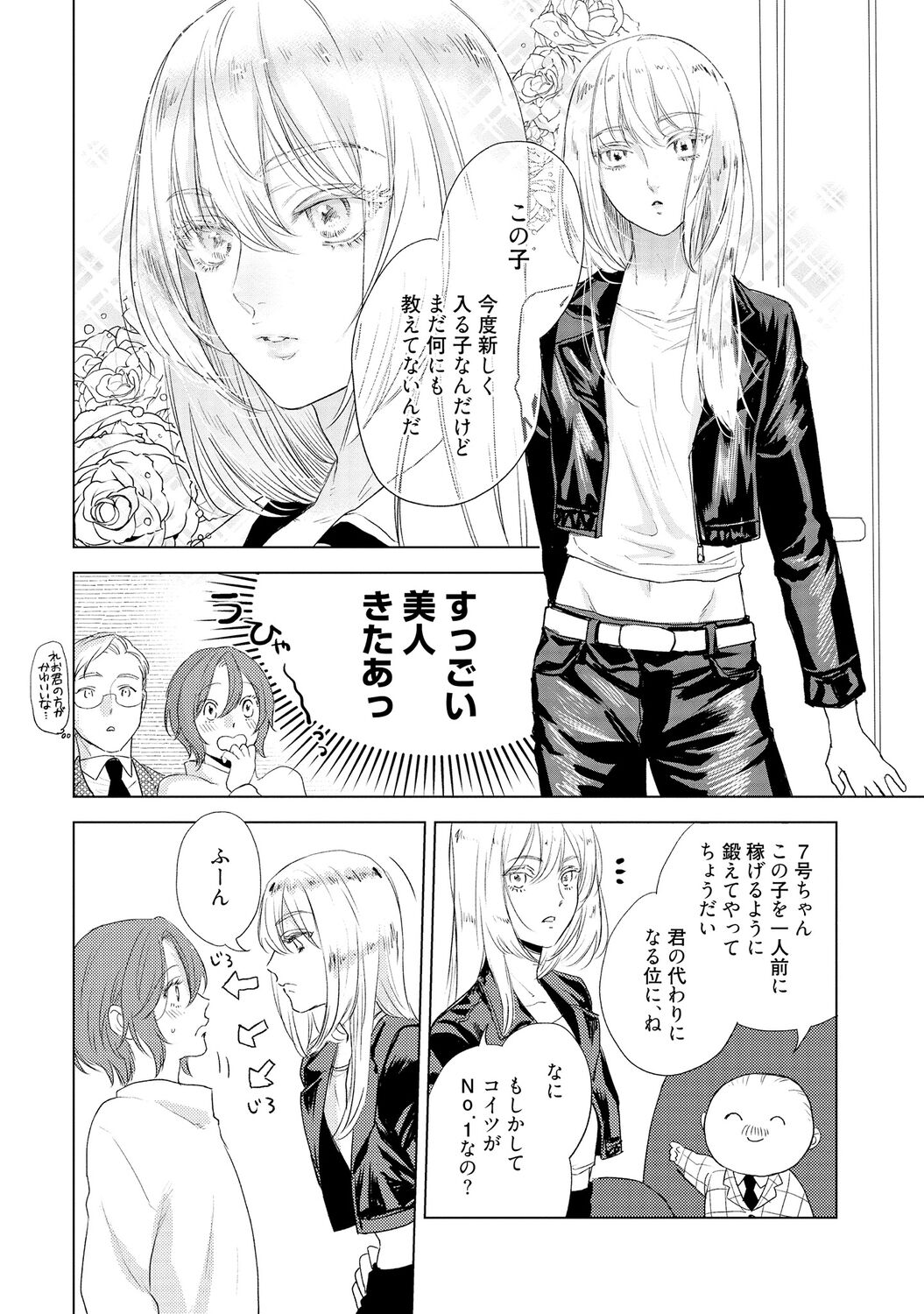 ラビットハッチへようこそ 【電子限定特典付き】（下） - Page 208