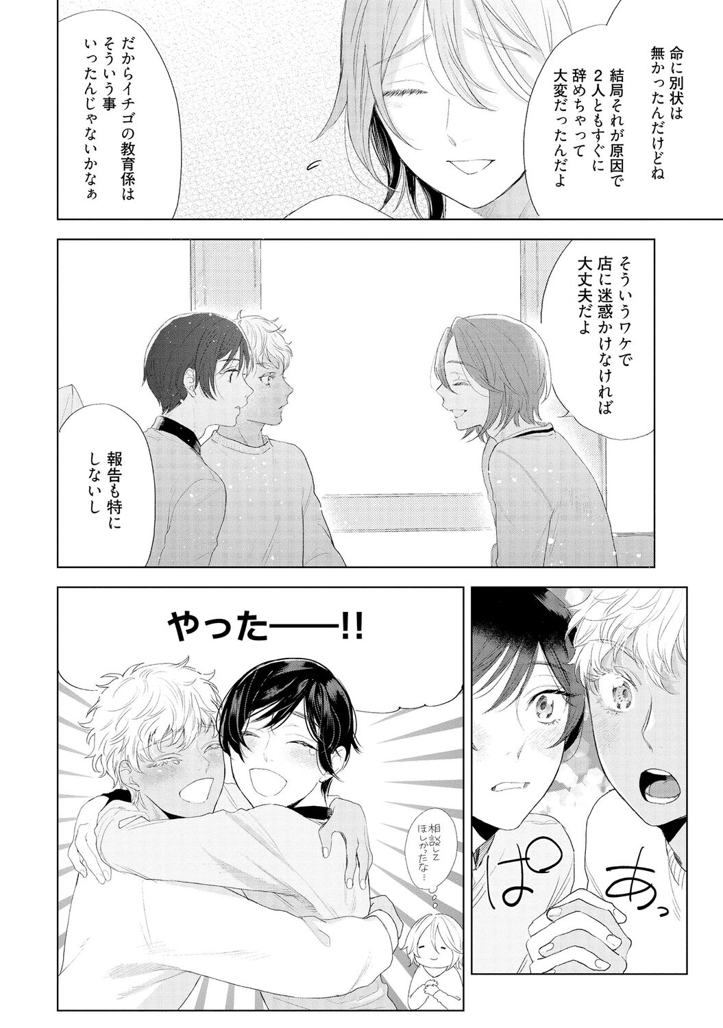 ラビットハッチへようこそ 【電子限定特典付き】（下） - Page 22