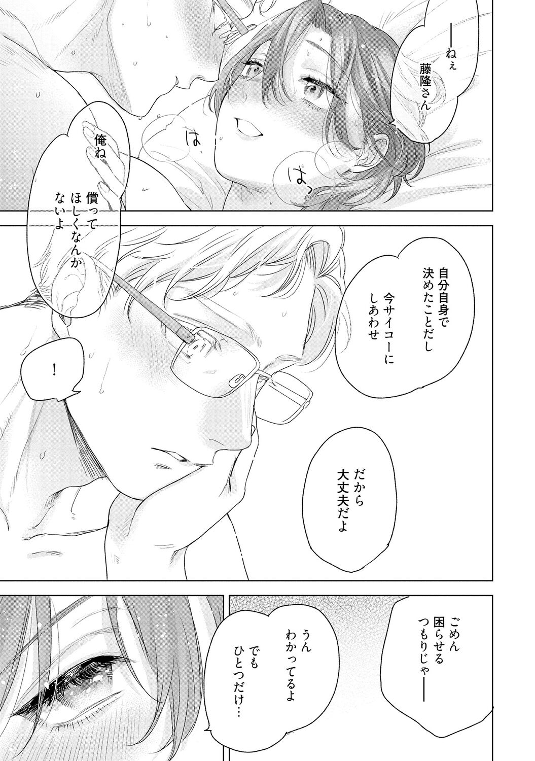ラビットハッチへようこそ 【電子限定特典付き】（下） - Page 223