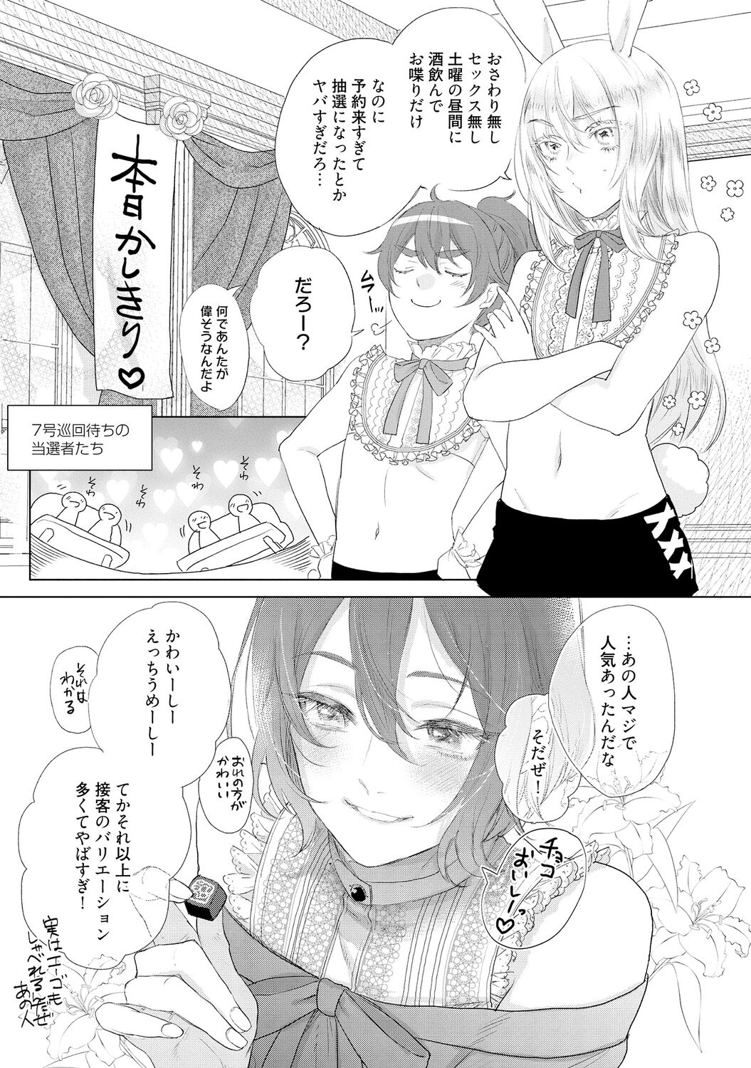 ラビットハッチへようこそ 【電子限定特典付き】（下） - Page 233