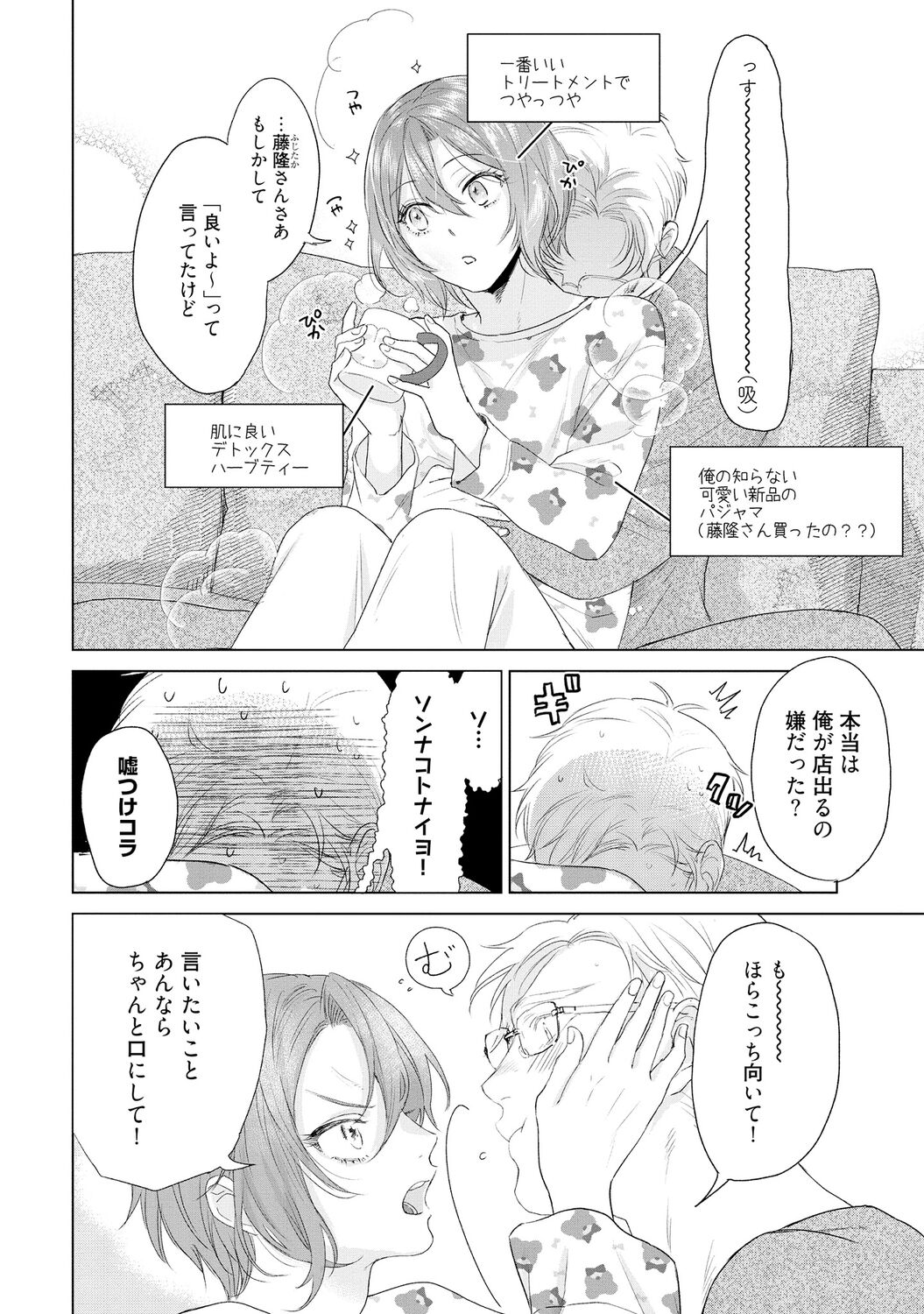 ラビットハッチへようこそ 【電子限定特典付き】（下） - Page 236