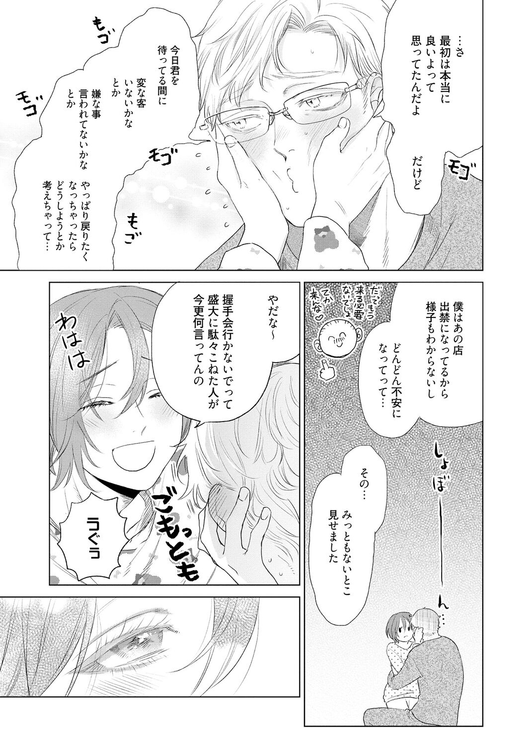 ラビットハッチへようこそ 【電子限定特典付き】（下） - Page 237