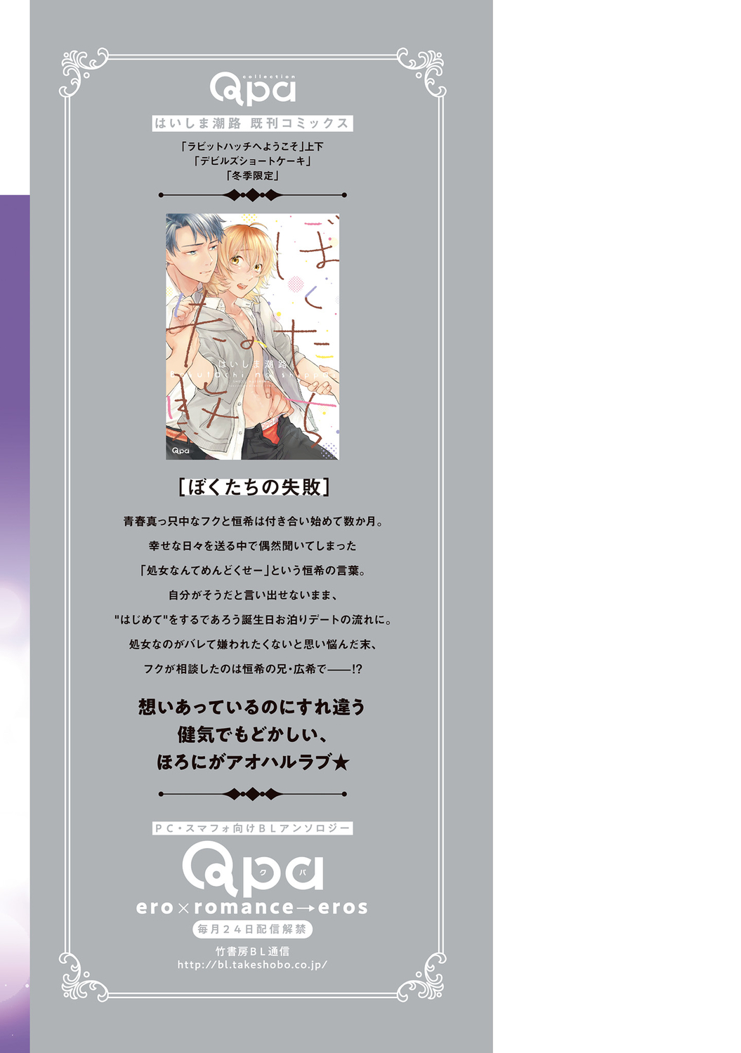 ラビットハッチへようこそ 【電子限定特典付き】（下） - Page 249