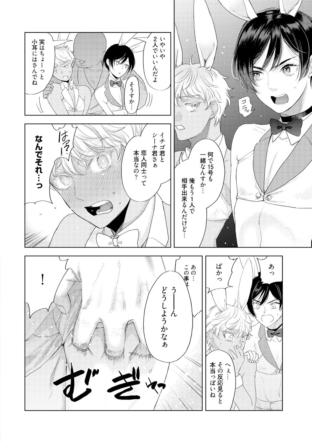ラビットハッチへようこそ 【電子限定特典付き】（下） - Page 26