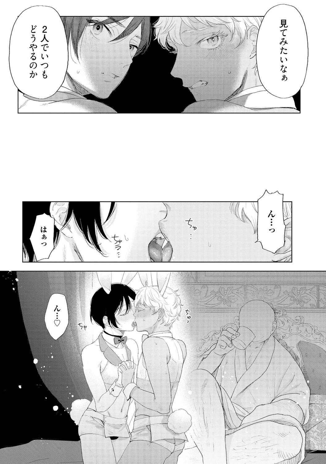 ラビットハッチへようこそ 【電子限定特典付き】（下） - Page 27