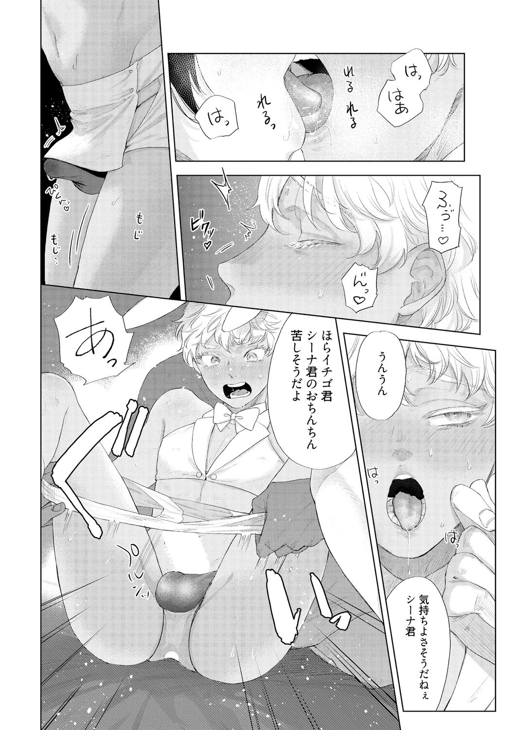 ラビットハッチへようこそ 【電子限定特典付き】（下） - Page 28