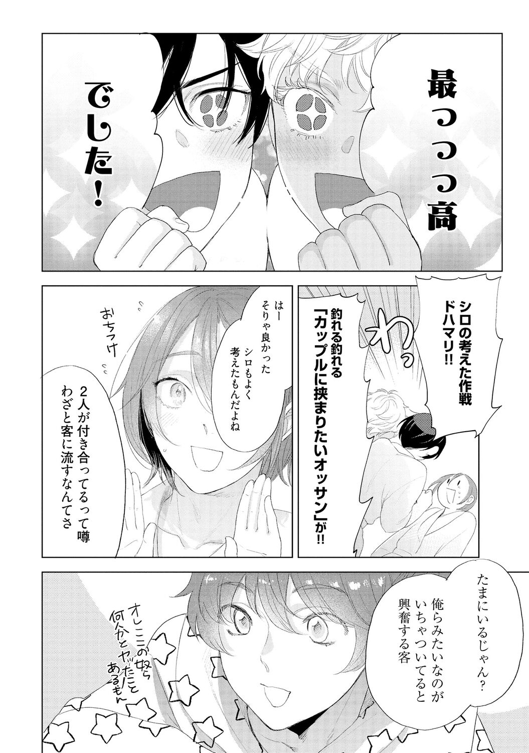 ラビットハッチへようこそ 【電子限定特典付き】（下） - Page 38