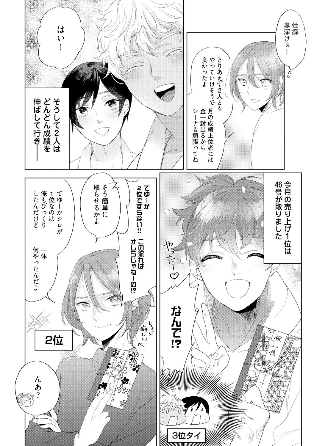 ラビットハッチへようこそ 【電子限定特典付き】（下） - Page 40