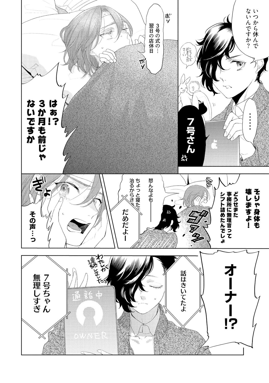 ラビットハッチへようこそ 【電子限定特典付き】（下） - Page 46
