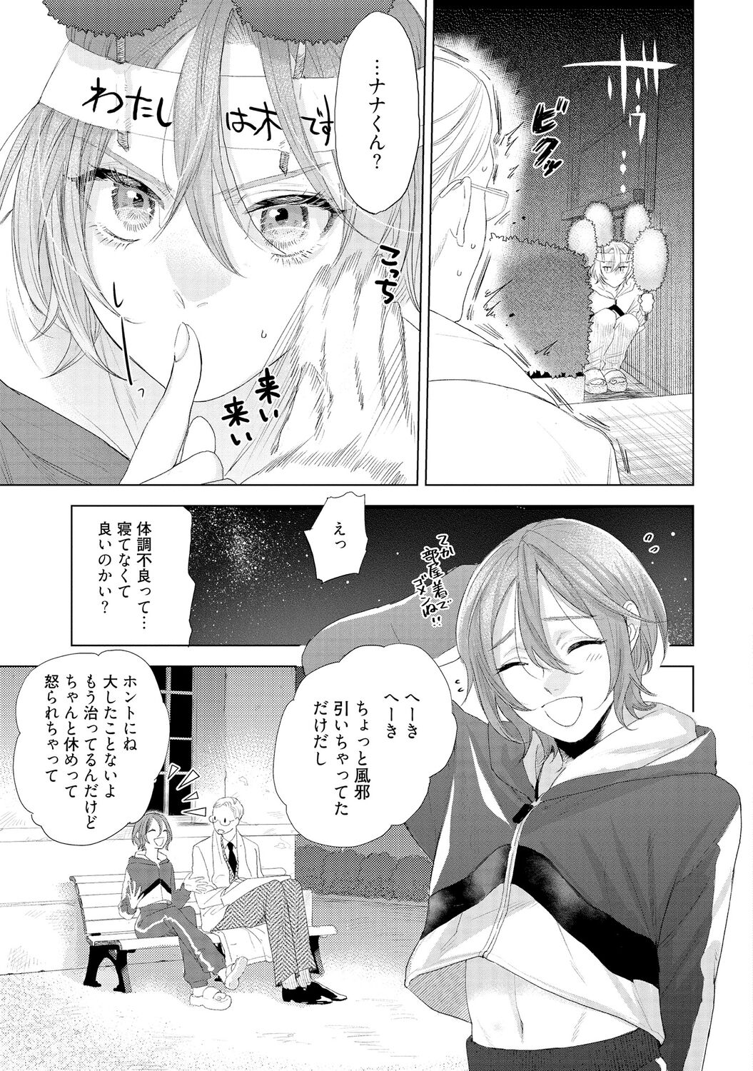 ラビットハッチへようこそ 【電子限定特典付き】（下） - Page 49