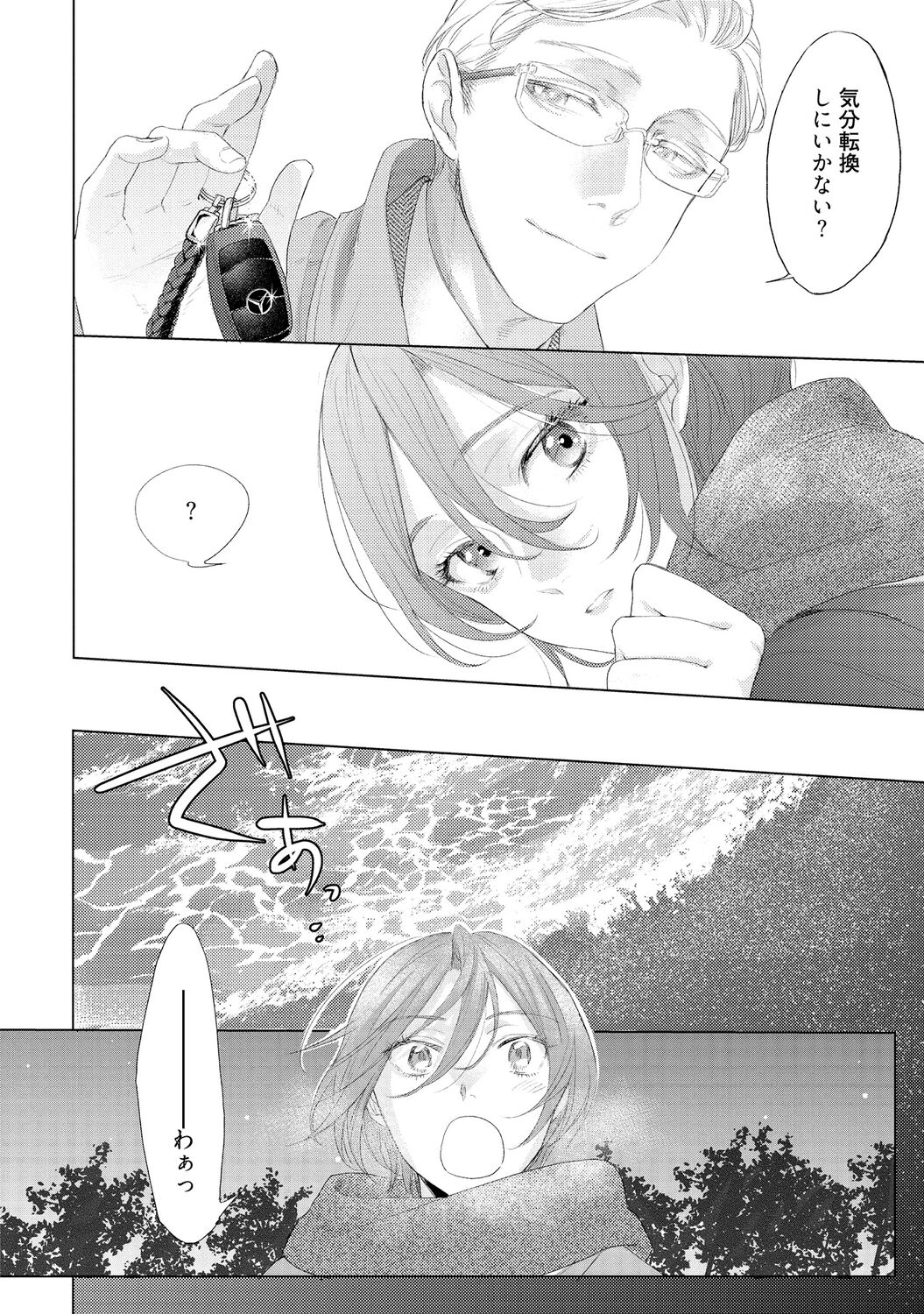 ラビットハッチへようこそ 【電子限定特典付き】（下） - Page 52