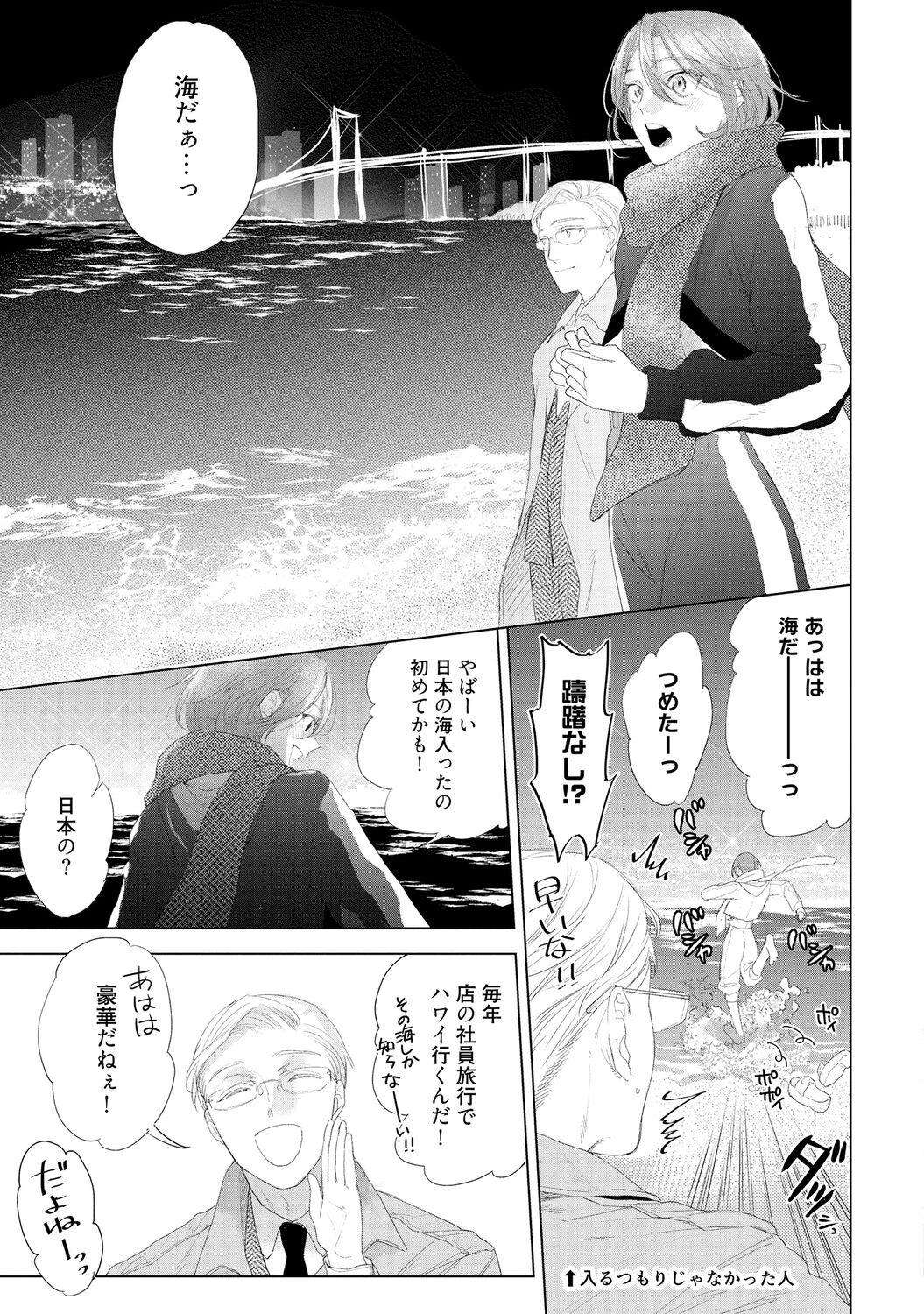 ラビットハッチへようこそ 【電子限定特典付き】（下） - Page 53