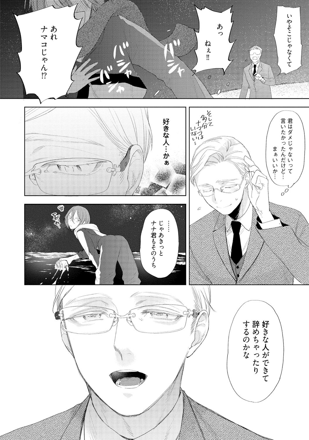 ラビットハッチへようこそ 【電子限定特典付き】（下） - Page 58