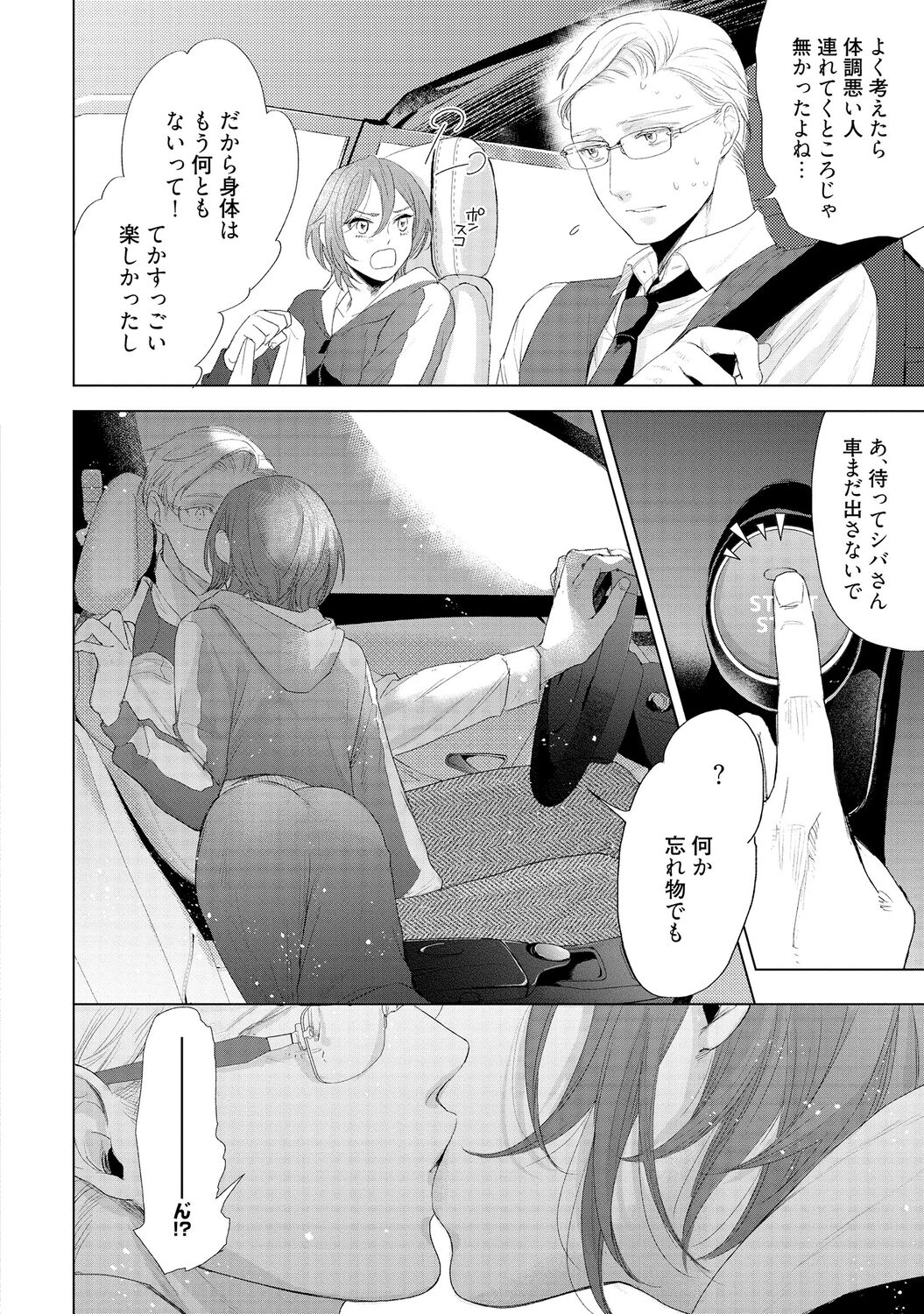 ラビットハッチへようこそ 【電子限定特典付き】（下） - Page 62