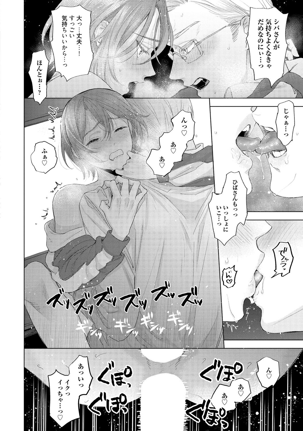 ラビットハッチへようこそ 【電子限定特典付き】（下） - Page 70
