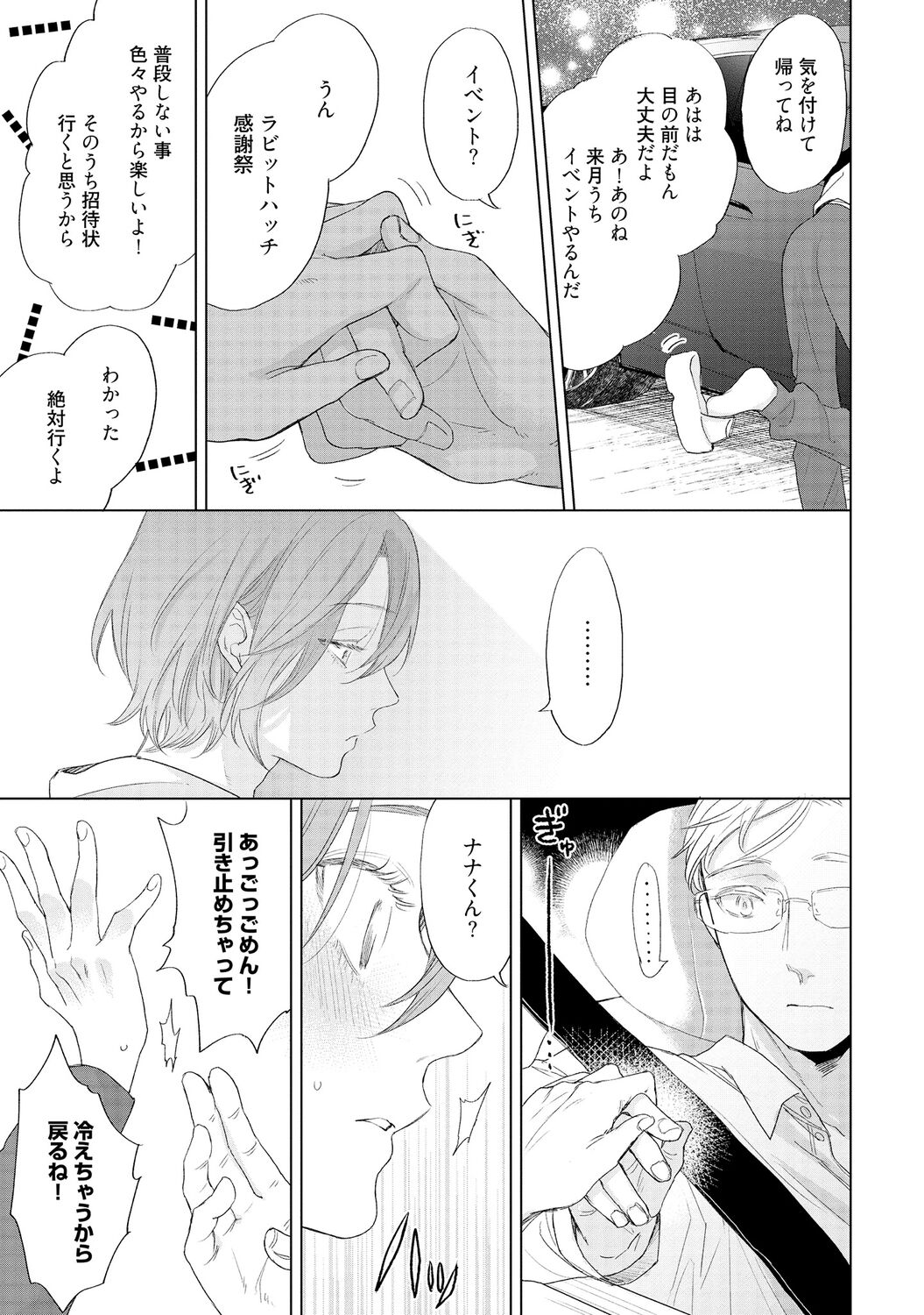 ラビットハッチへようこそ 【電子限定特典付き】（下） - Page 75