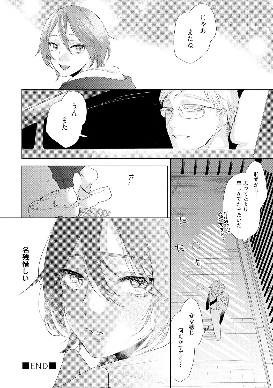 ラビットハッチへようこそ 【電子限定特典付き】（下） - Page 76