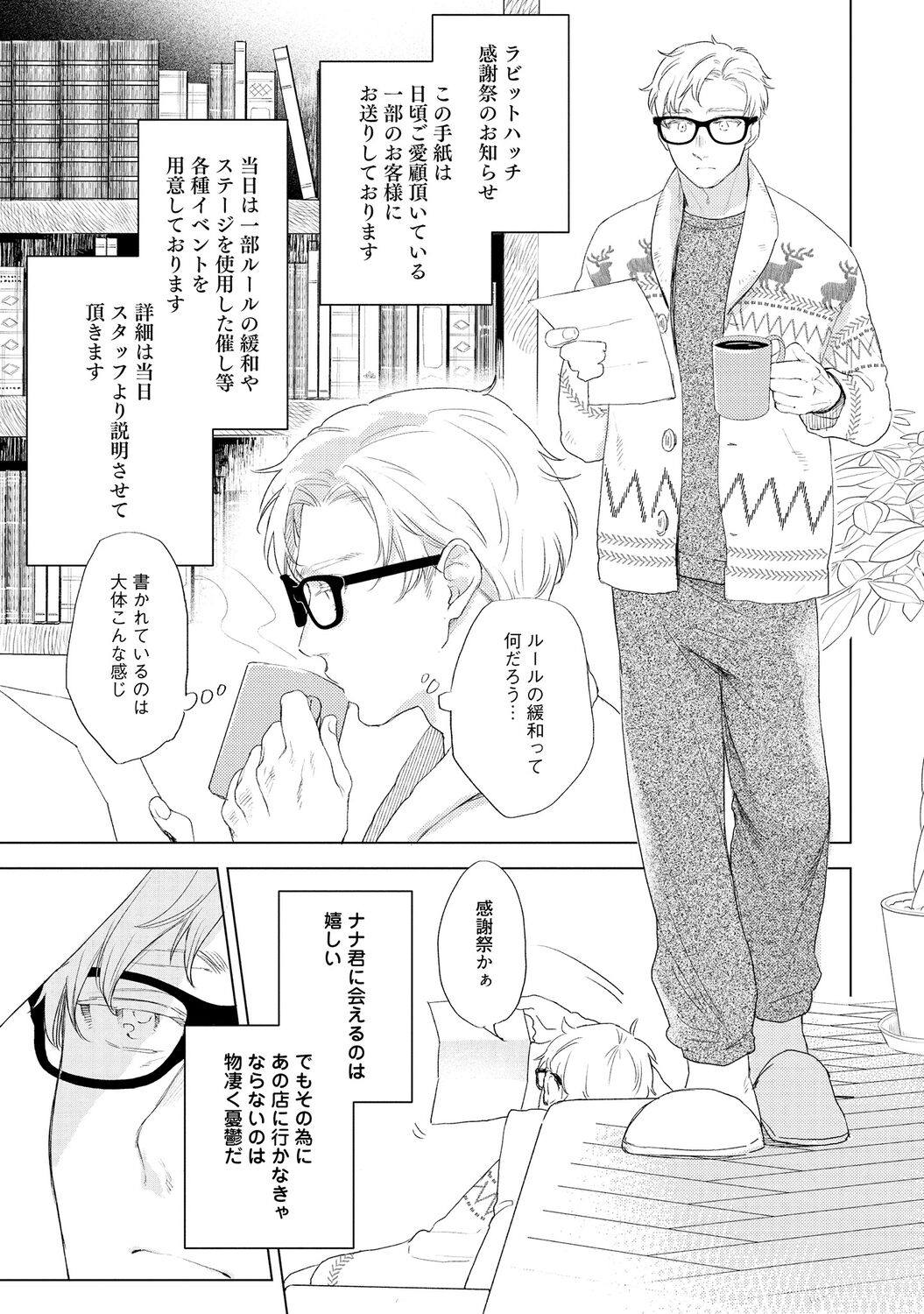 ラビットハッチへようこそ 【電子限定特典付き】（下） - Page 81