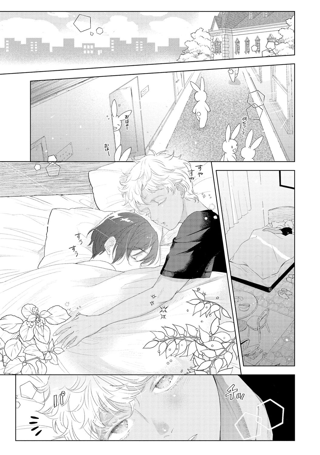 ラビットハッチへようこそ 【電子限定特典付き】（下） - Page 9
